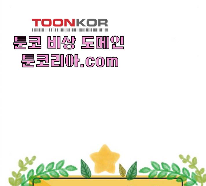 야생천사 보호구역 21화 9