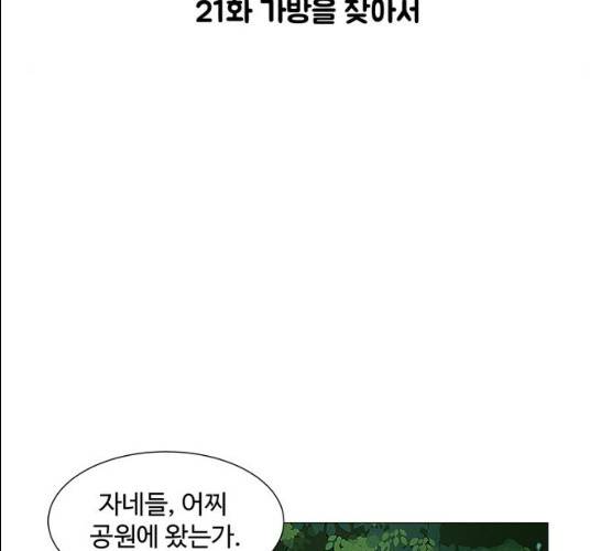 야생천사 보호구역 21화 11