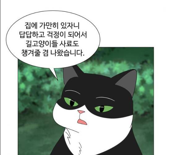 야생천사 보호구역 21화 13