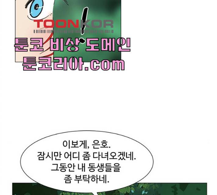 야생천사 보호구역 21화 18