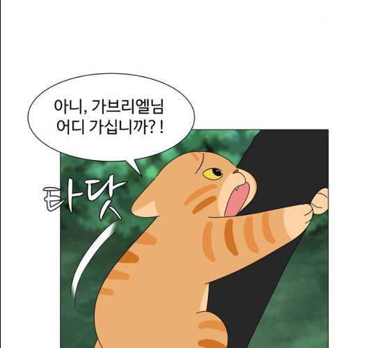 야생천사 보호구역 21화 20