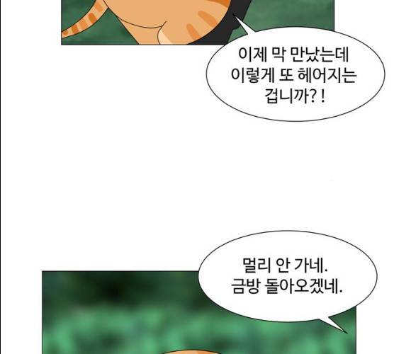 야생천사 보호구역 21화 21
