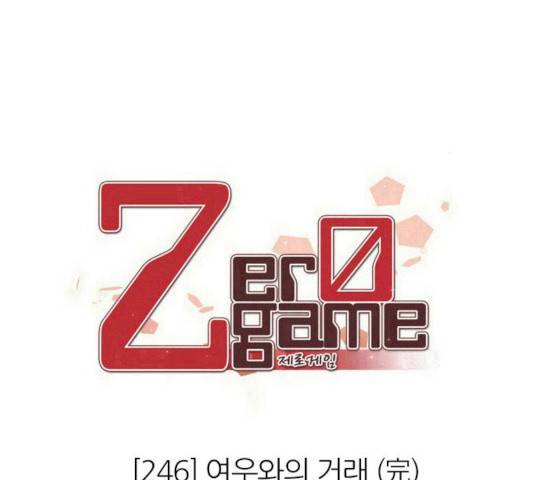 제로게임 제로게임 246화 30
