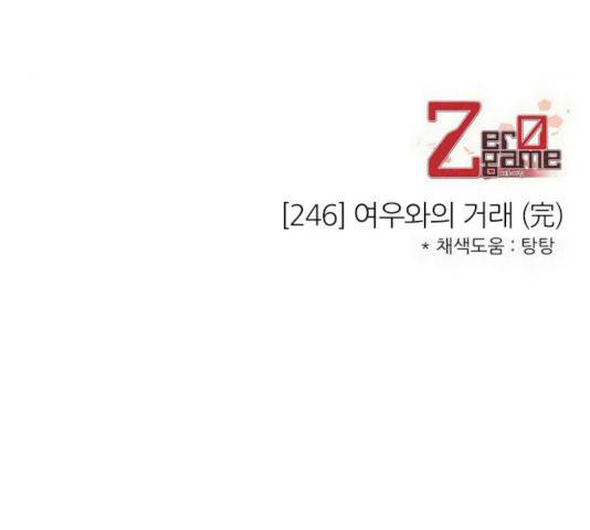 제로게임 제로게임 246화 158