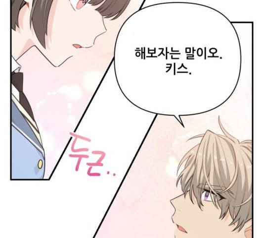 기사님을 지켜줘 14화 2