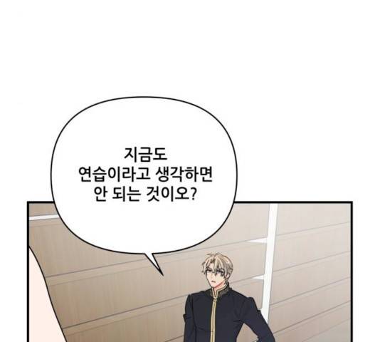 기사님을 지켜줘 14화 8