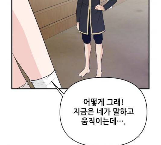 기사님을 지켜줘 14화 9