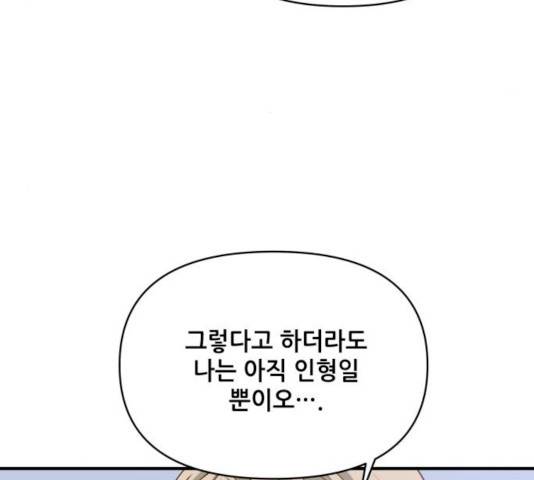 기사님을 지켜줘 14화 10