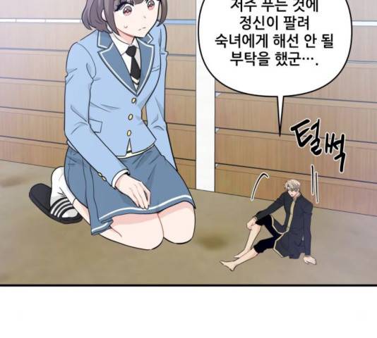 기사님을 지켜줘 14화 15