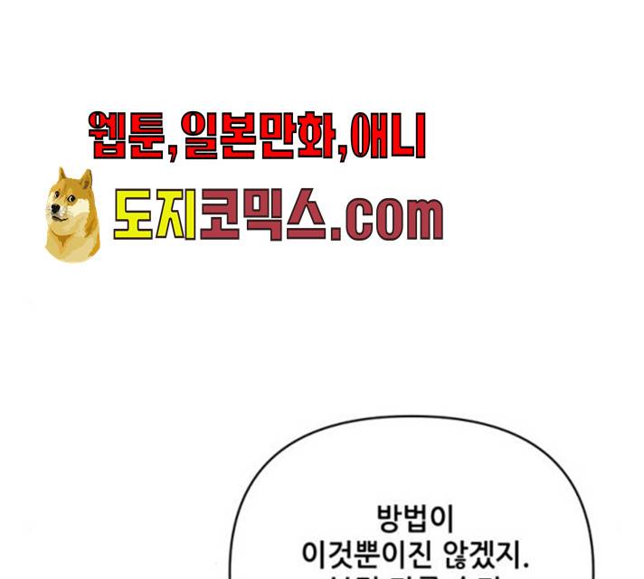 기사님을 지켜줘 14화 16
