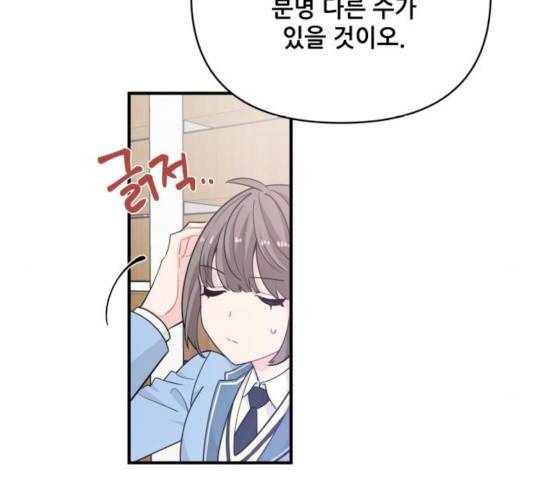 기사님을 지켜줘 14화 17