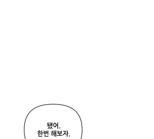 기사님을 지켜줘 14화 18