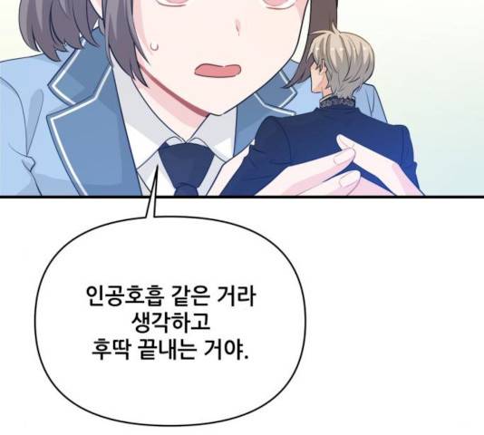 기사님을 지켜줘 14화 28