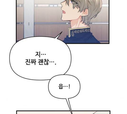 기사님을 지켜줘 14화 30