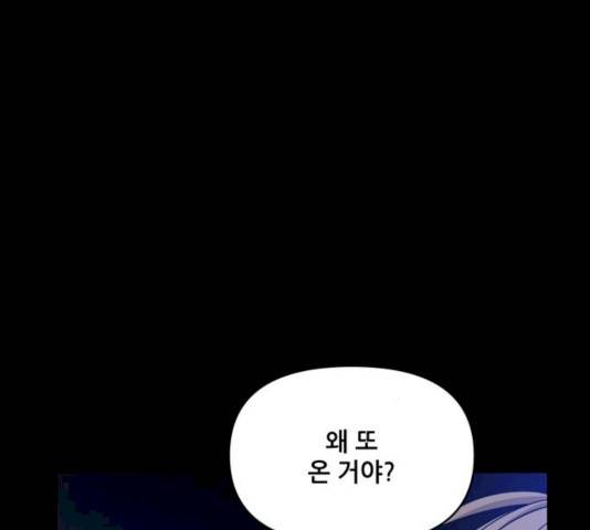 기사님을 지켜줘 14화 41