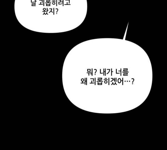 기사님을 지켜줘 14화 43