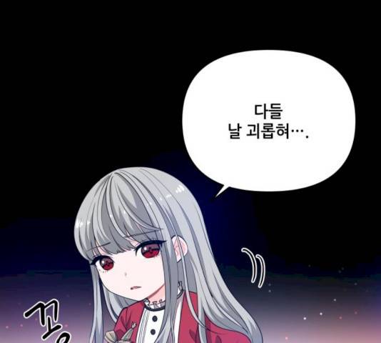 기사님을 지켜줘 14화 44