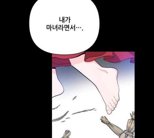 기사님을 지켜줘 14화 46