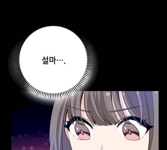 기사님을 지켜줘 14화 48