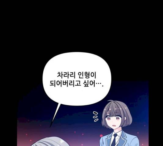 기사님을 지켜줘 14화 52