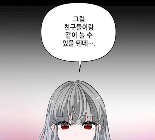 기사님을 지켜줘 14화 54