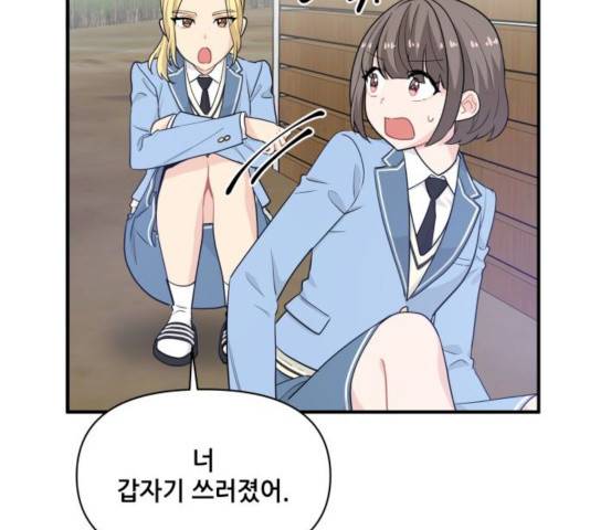 기사님을 지켜줘 14화 61