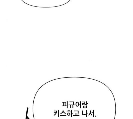 기사님을 지켜줘 14화 62