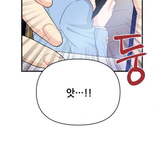 기사님을 지켜줘 14화 66
