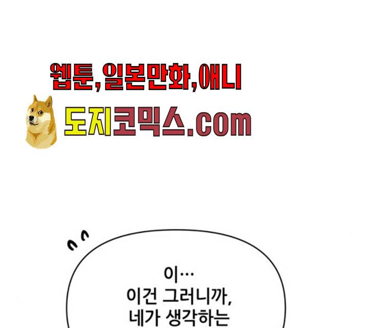 기사님을 지켜줘 14화 67