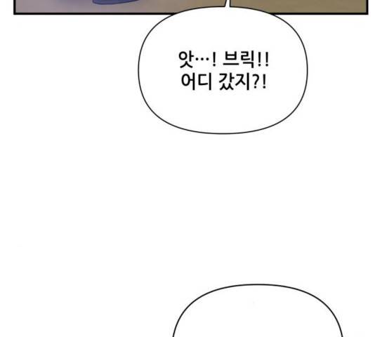기사님을 지켜줘 14화 69