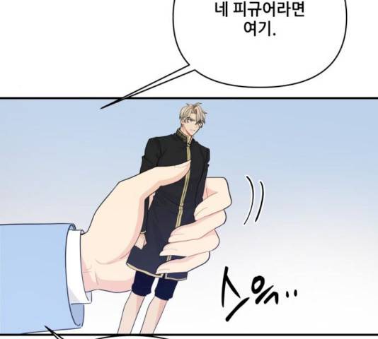 기사님을 지켜줘 14화 70