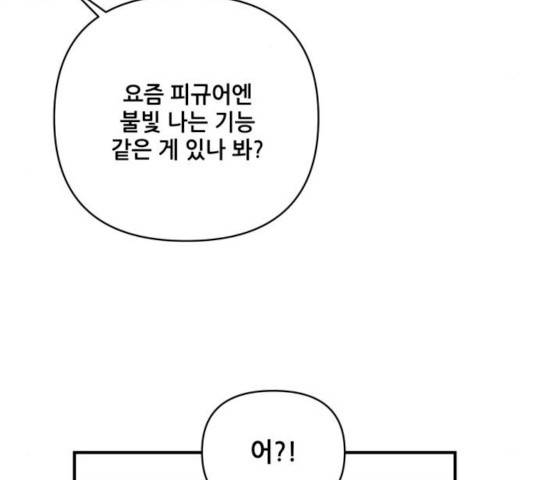 기사님을 지켜줘 14화 71