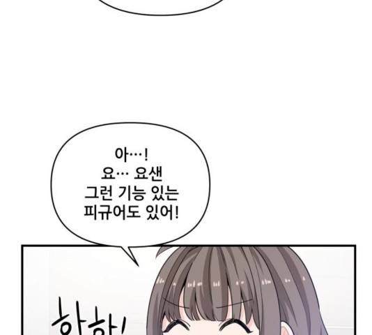 기사님을 지켜줘 14화 73