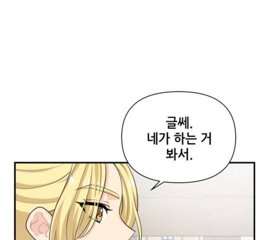 기사님을 지켜줘 14화 75