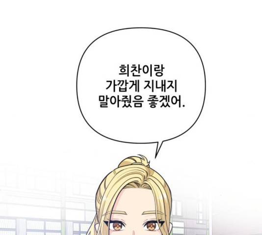 기사님을 지켜줘 14화 77