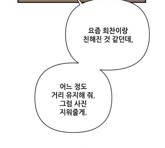 기사님을 지켜줘 14화 80