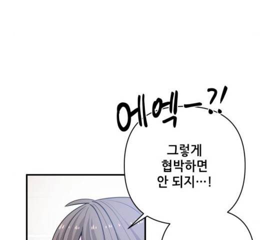 기사님을 지켜줘 14화 81