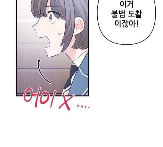 기사님을 지켜줘 14화 82