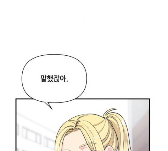 기사님을 지켜줘 14화 85