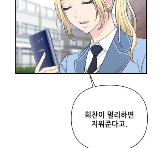 기사님을 지켜줘 14화 86