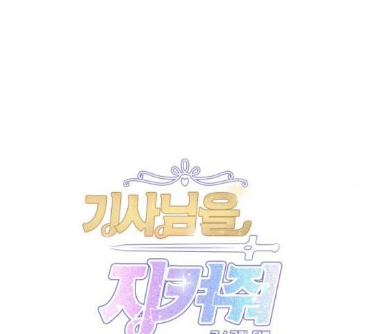 기사님을 지켜줘 14화 89