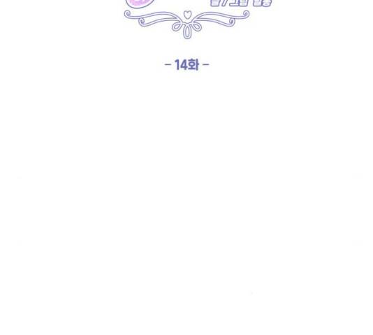 기사님을 지켜줘 14화 90
