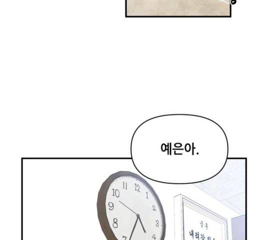 기사님을 지켜줘 14화 93