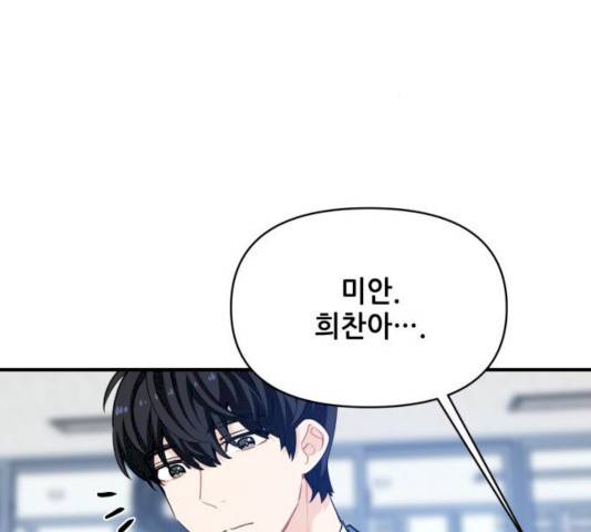 기사님을 지켜줘 14화 97