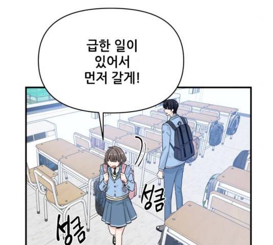 기사님을 지켜줘 14화 99