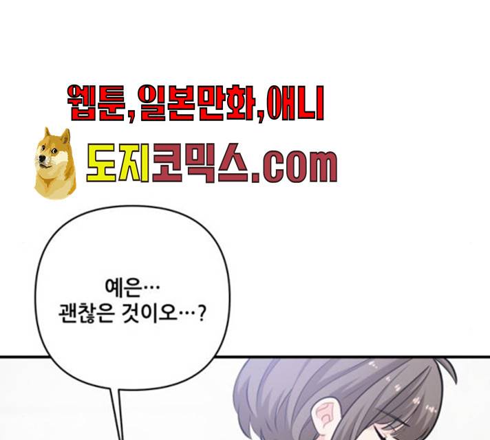 기사님을 지켜줘 14화 104