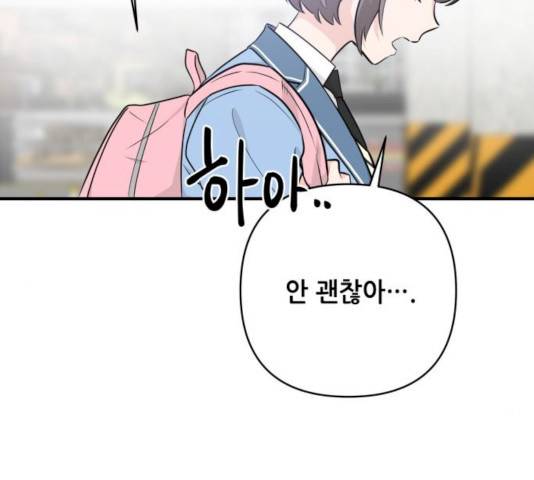기사님을 지켜줘 14화 105