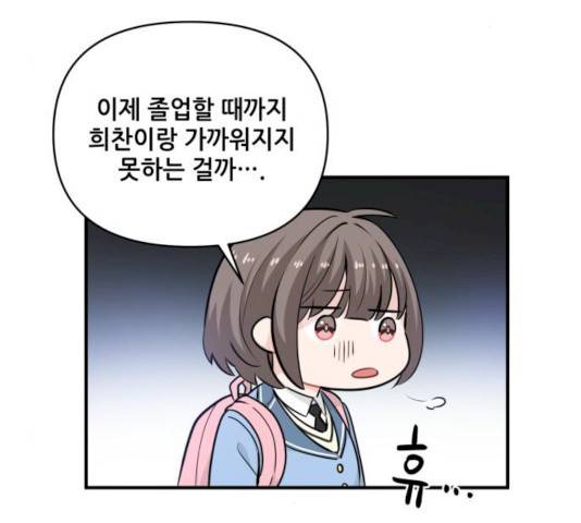 기사님을 지켜줘 14화 106