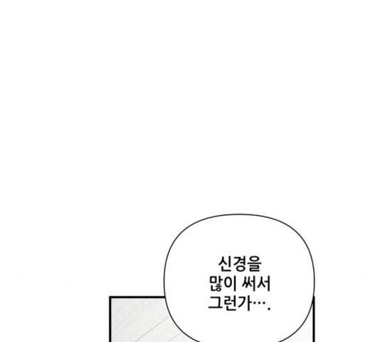 기사님을 지켜줘 14화 107