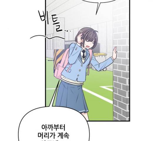 기사님을 지켜줘 14화 108